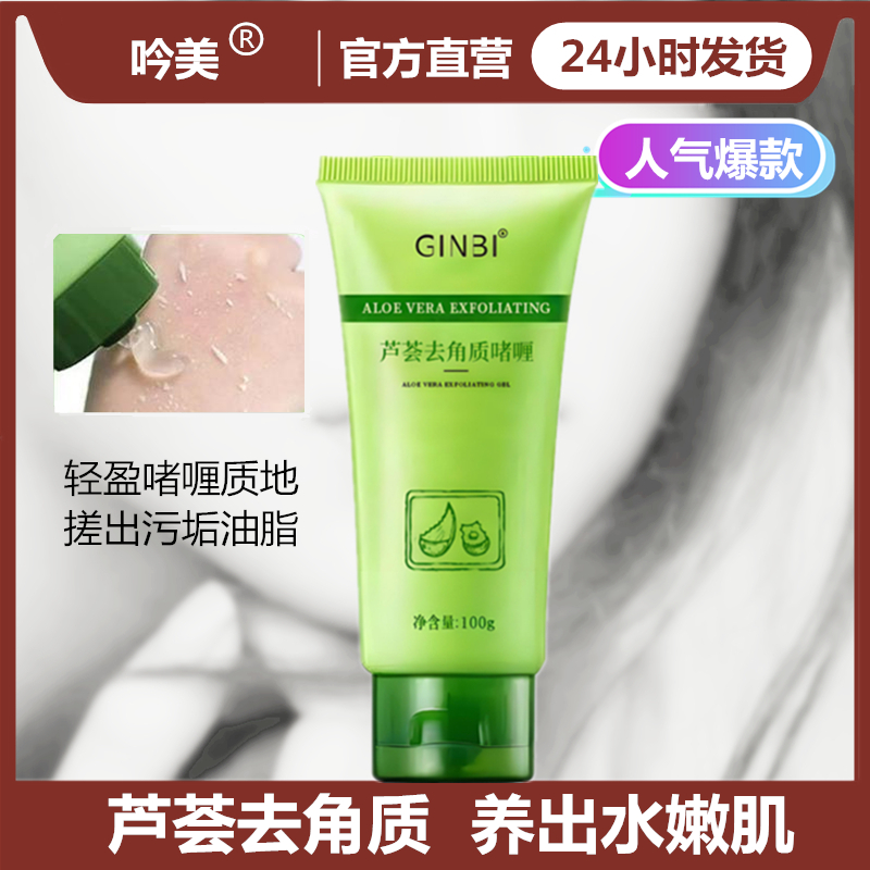 【到手3支!】芦荟去角质啫喱清洁面部细致柔嫩男女可用嫩肌水嫩护肤
