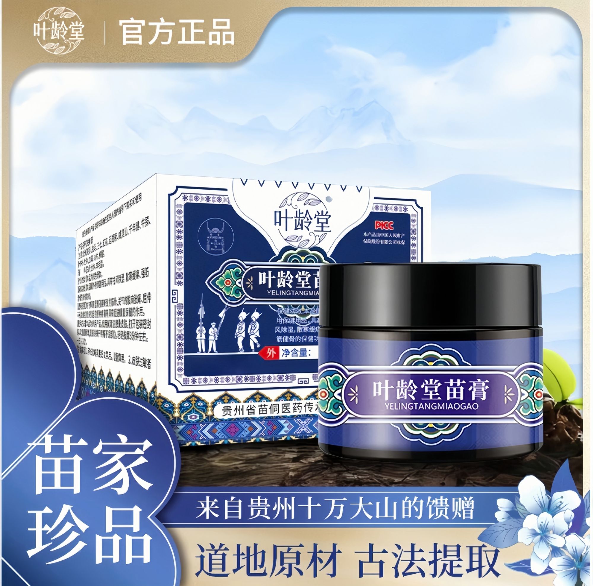 【官方旗舰】叶龄堂苗膏肩颈腰腿舒活络筋中老年家中必备草本膏