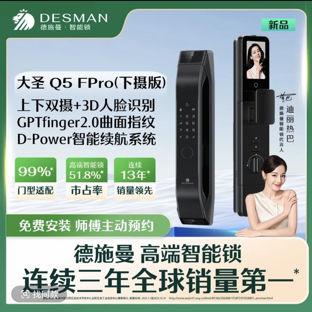 德施曼大圣Q5FPro(下摄版)人脸猫眼双摄大屏智能锁
