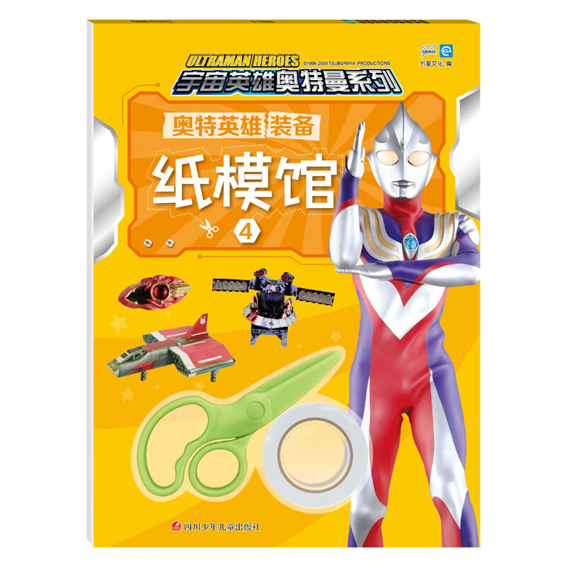 奥特英雄装备纸模馆手工