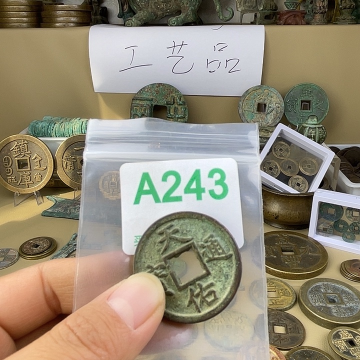 挚***生铜复古文创工艺品钱币