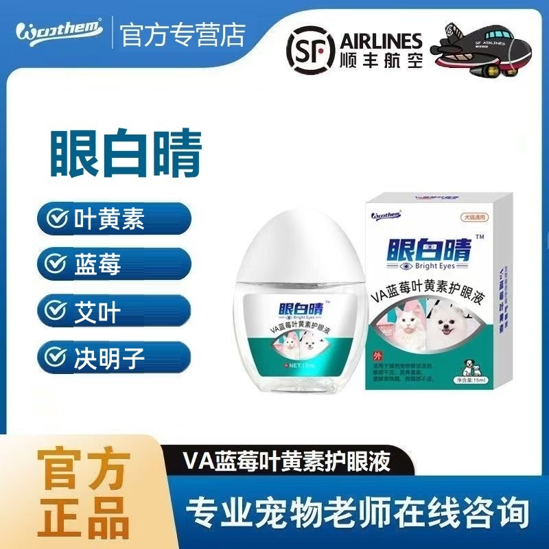 物顿蓝莓叶黄素滴眼液护理眼部狗狗猫咪叶黄素护眼液猫狗通用