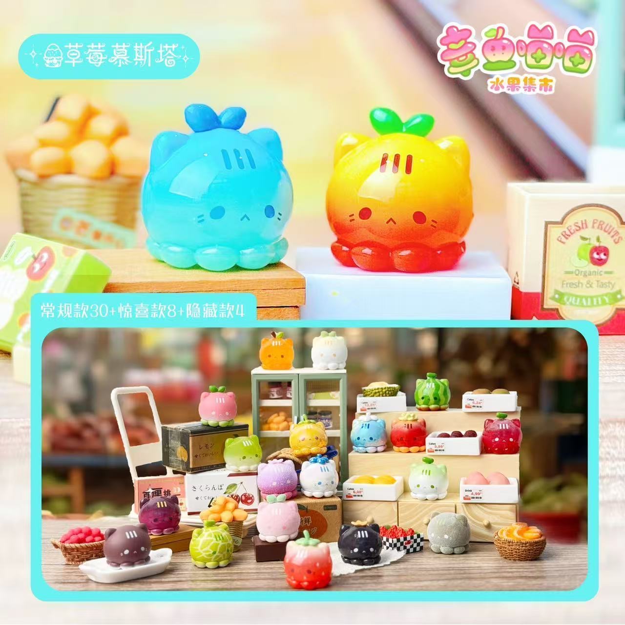 【拆盒】草莓慕斯塔-章鱼喵喵水果集市系列潮玩盲盒手办