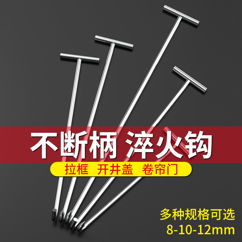 井盖钩子不锈钢开污水下水道井盖钢T型丁字钩拉货卷帘门闸门勾子