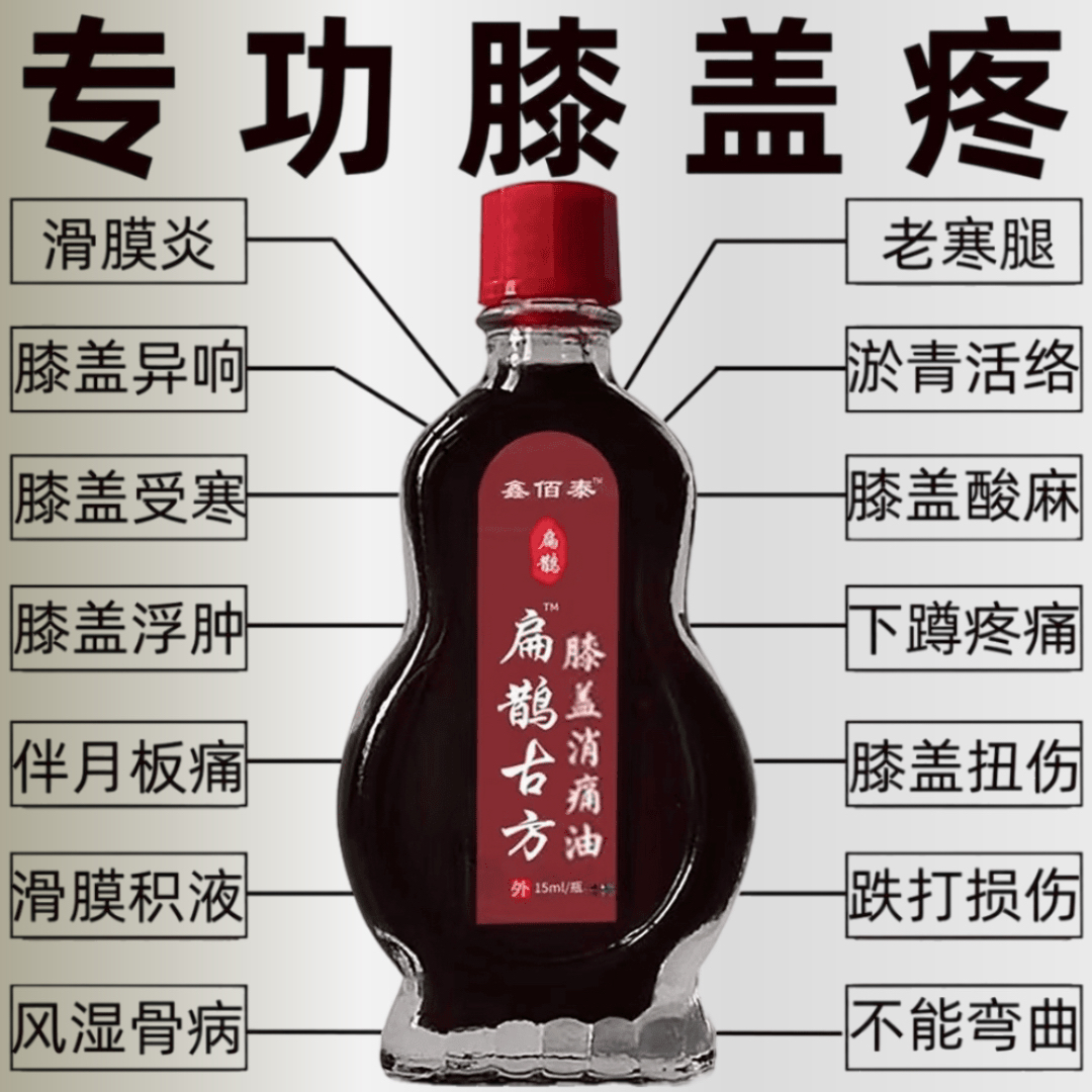 【膝盖消痛油】膝盖痛半月板损伤滑膜炎风湿骨痛关节疼痛积液骨刺