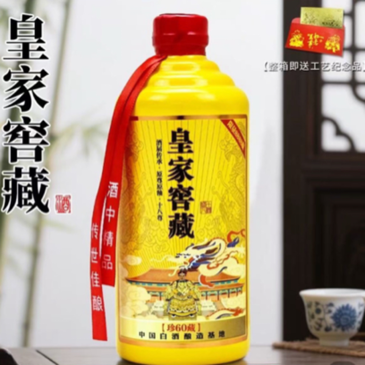 乘风邀月皇家窖藏-珍藏60-原尊原釉十八尊-浓香型400ml-送礼佳品