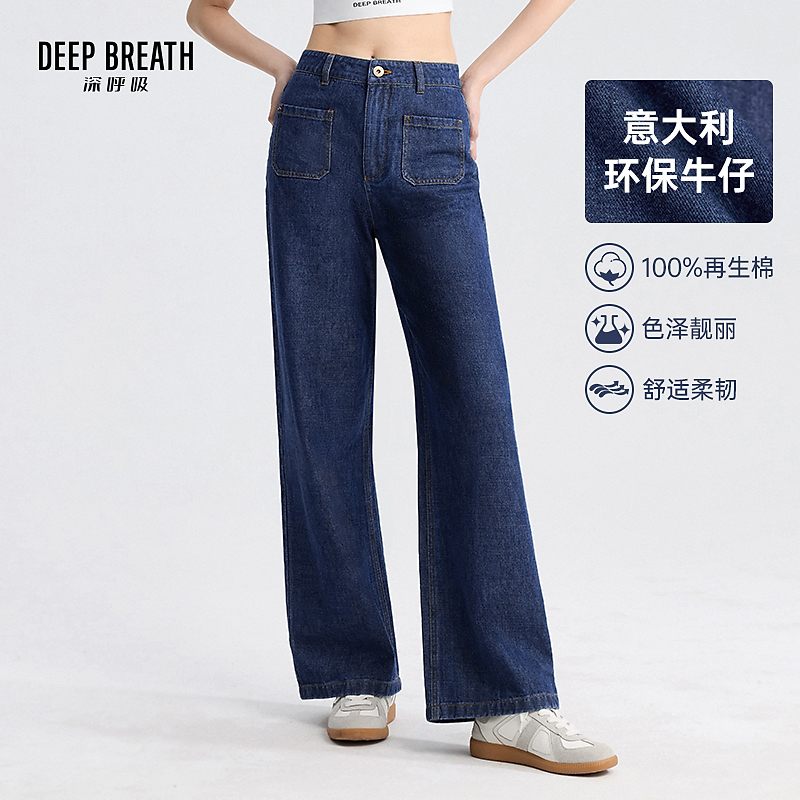 DEEP BREATH深呼吸女装意大利轻奢牛仔前贴袋直筒牛仔裤A100431