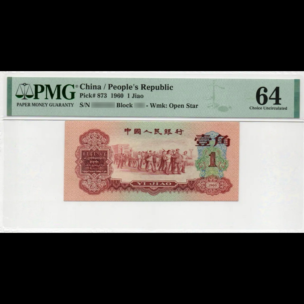 第三版退市枣红百张百连收藏纪念品非法定货币封装评分号码随机发