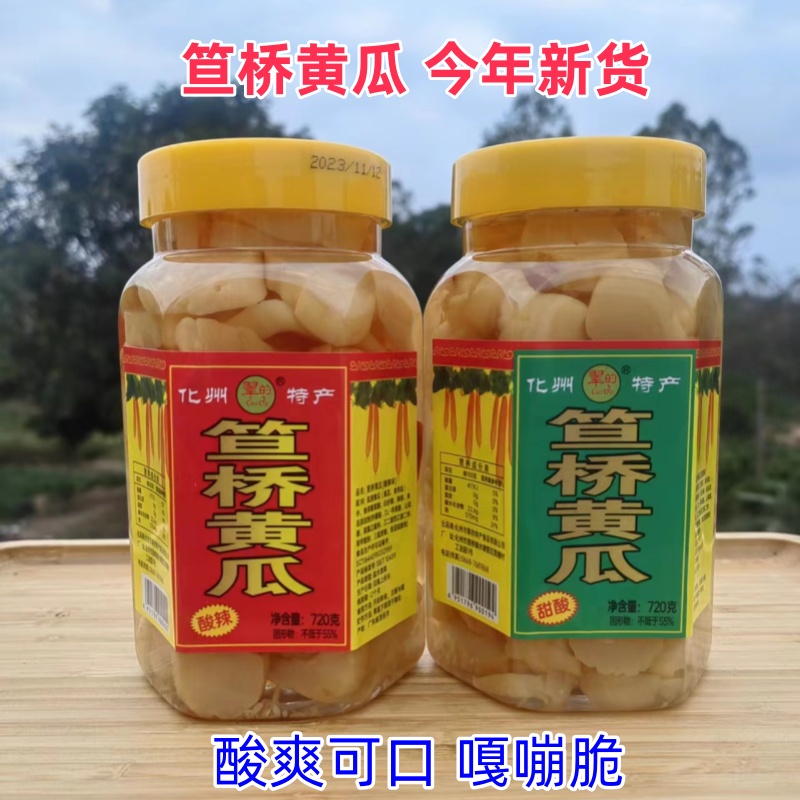 cuide/翠的化州笪桥甜酸黄瓜爽脆瓜黃瓜干腌制泡菜瓶装酸广西酸野