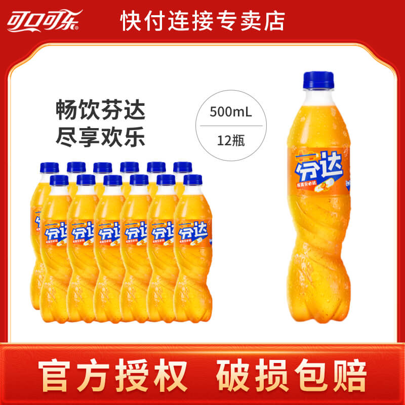可口可乐芬达500ml*12瓶橙味大瓶汽水饮料碳酸饮料正品包邮