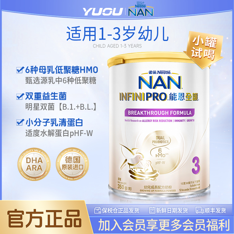 雀巢能恩全护6HMO婴幼儿适度水解配方小孩奶粉3段350g