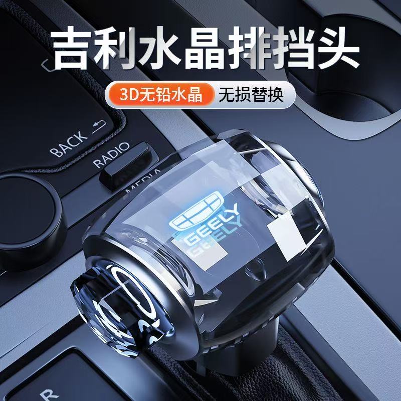 适用于吉利帝豪博瑞远景X3 X6 S1博越缤瑞水晶档把头发光挡杆改装