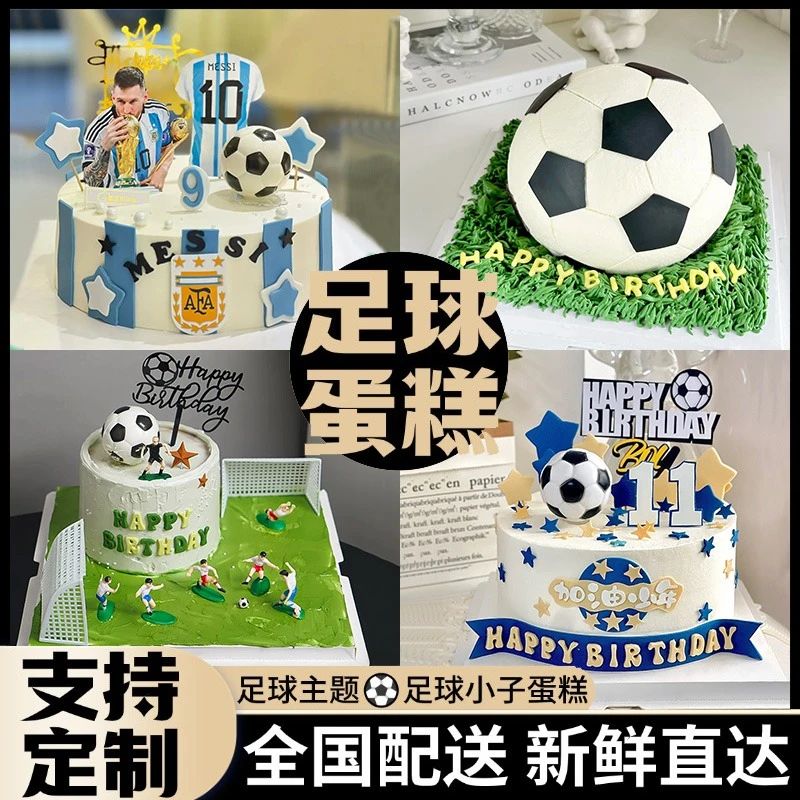 世界杯足球主题梅西c罗生日蛋糕男士儿童男孩全国同城免配送上门
