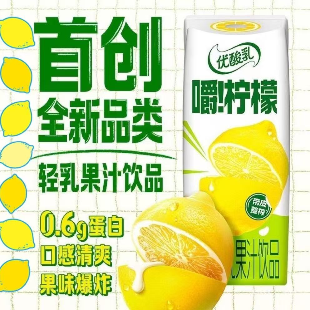 9月伊利嚼柠檬