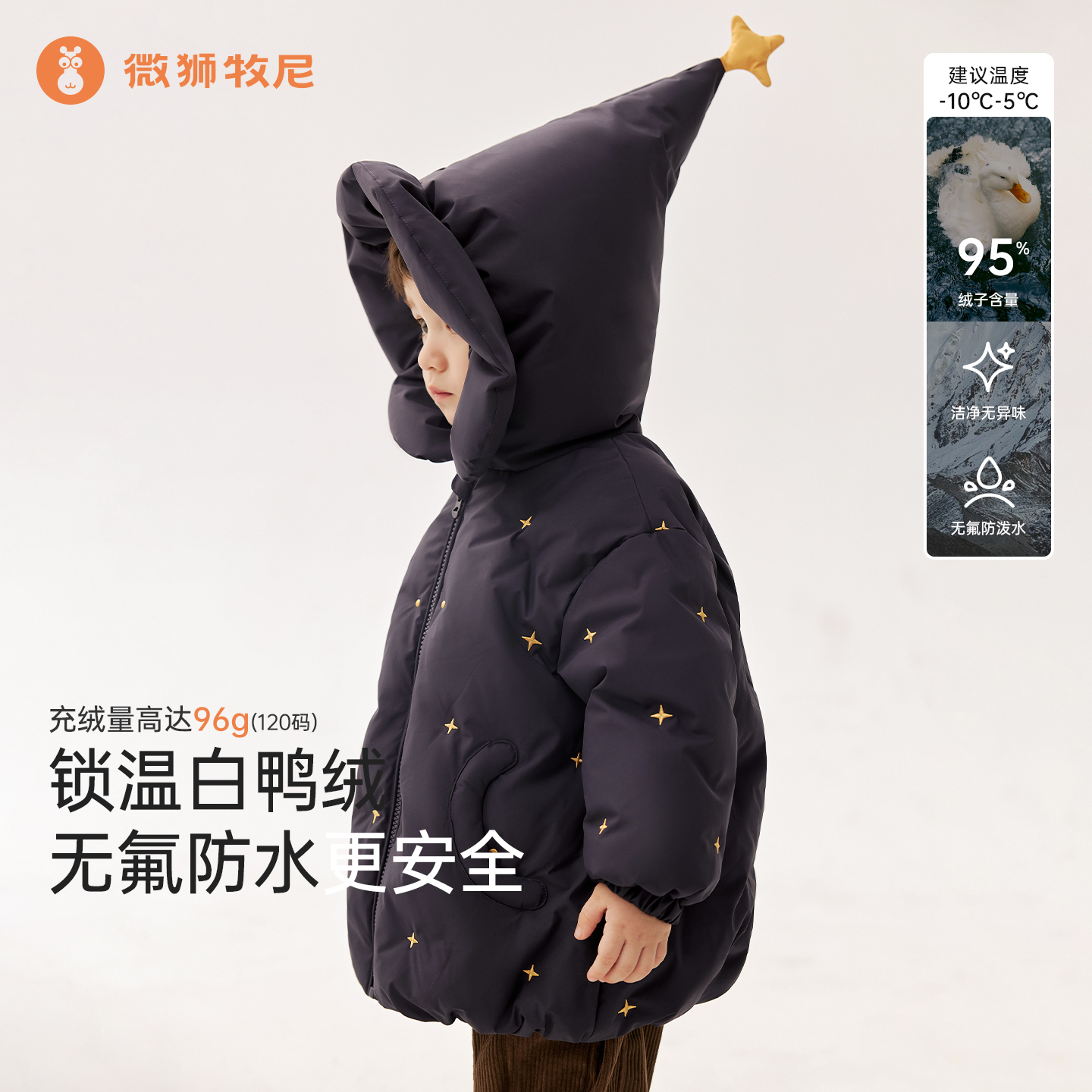 微狮牧尼宝宝羽绒服白鸭绒无氟婴儿羽绒外套冬季保暖儿童冬装加厚