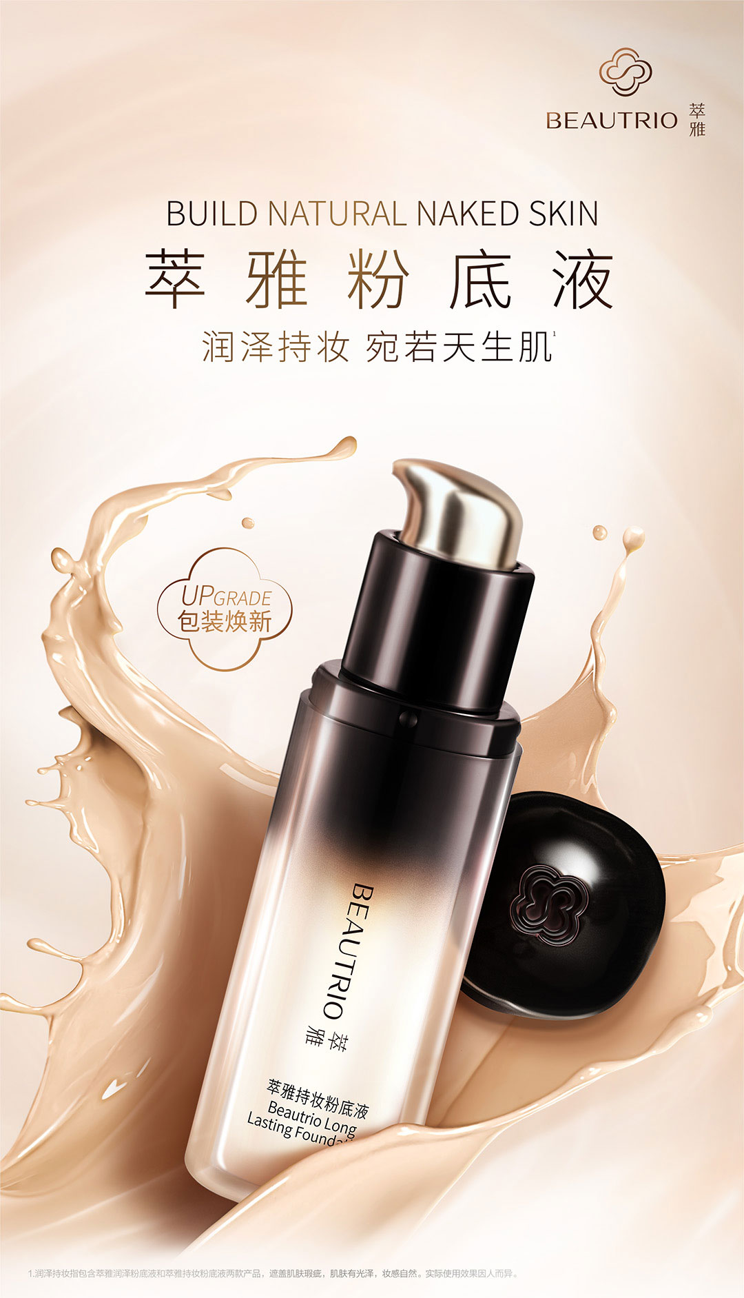 持妆清透粉底液象牙色自然裸妆遮瑕保湿滋润提亮肤色