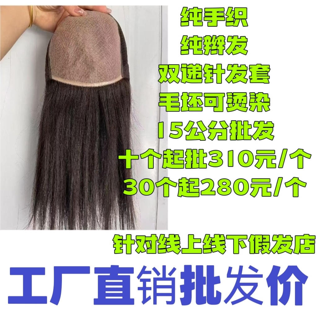 全手织双递针随意分真发女真人发丝隐形无痕高端假发套毛坯批发
