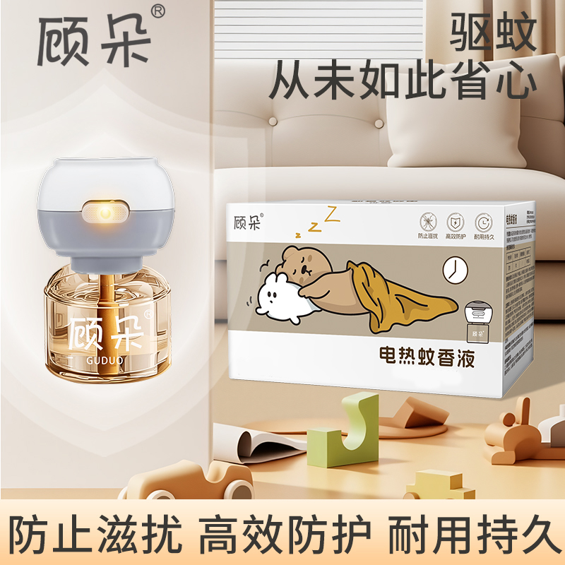 顾朵电热蚊香液无味电蚊香器宝宝家用插电防蚊虫液驱蚊液补充液 图片 2