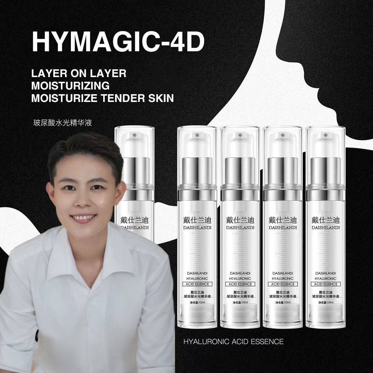 戴仕兰迪玻尿酸抗皱紧致保湿水光精华液高效补水锁水皮肤粗糙干燥