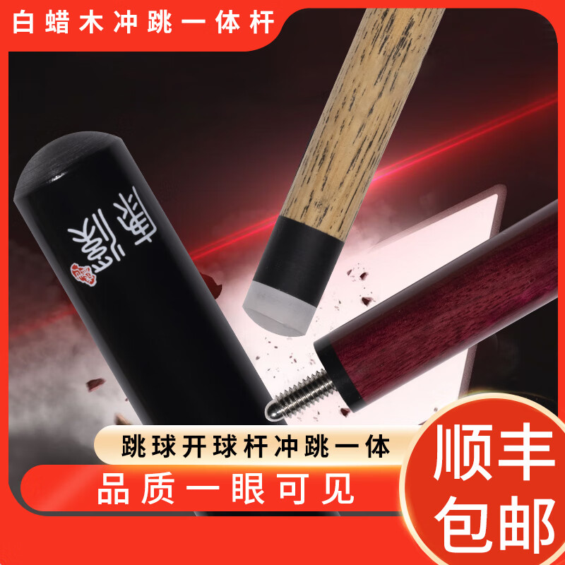 康溪盛世小钢炮冲跳一体杆中式黑八九球冲杆跳杆球杆台球杆跳球杆