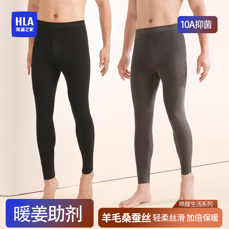 海澜之家秋冬新款10A抑菌羊毛桑蚕丝暖姜男士保暖裤内穿打底睡裤