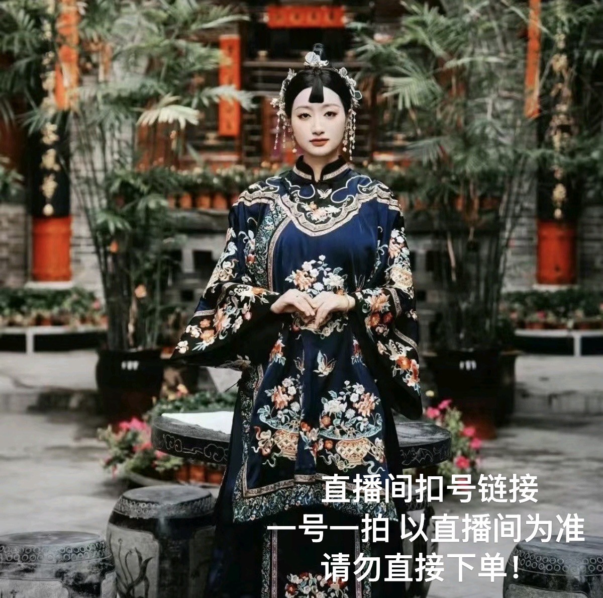 直播间扣号链接汉服古装古风清汉女晚清服 仅直播间扣号下单 勿拍