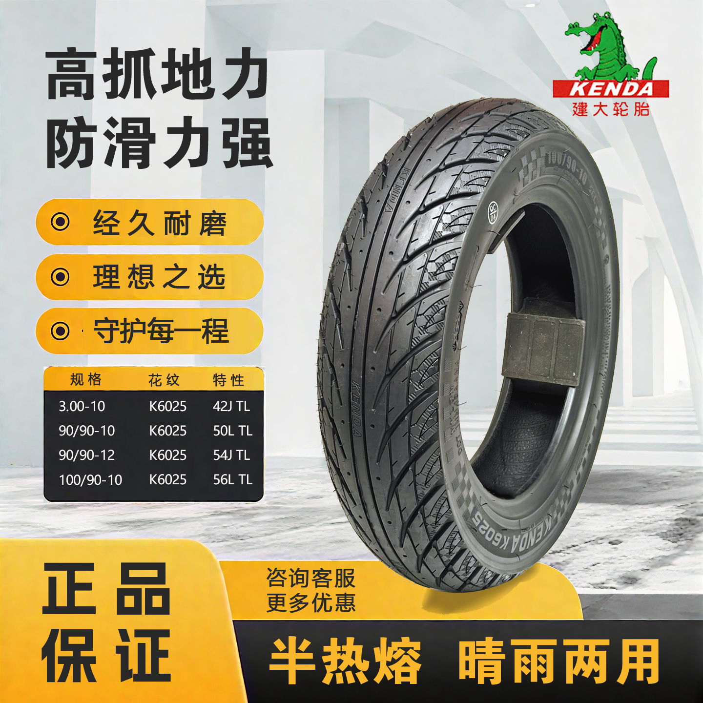 建大摩托车轮胎水麒麟100/90-10 踏板UY125半热熔晴雨防滑真空胎