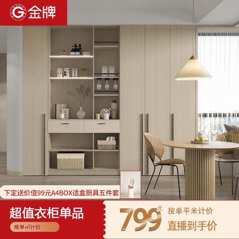 【直播专享】金牌厨柜全屋定制衣柜实木衣柜橱柜家用衣帽间卧室定制