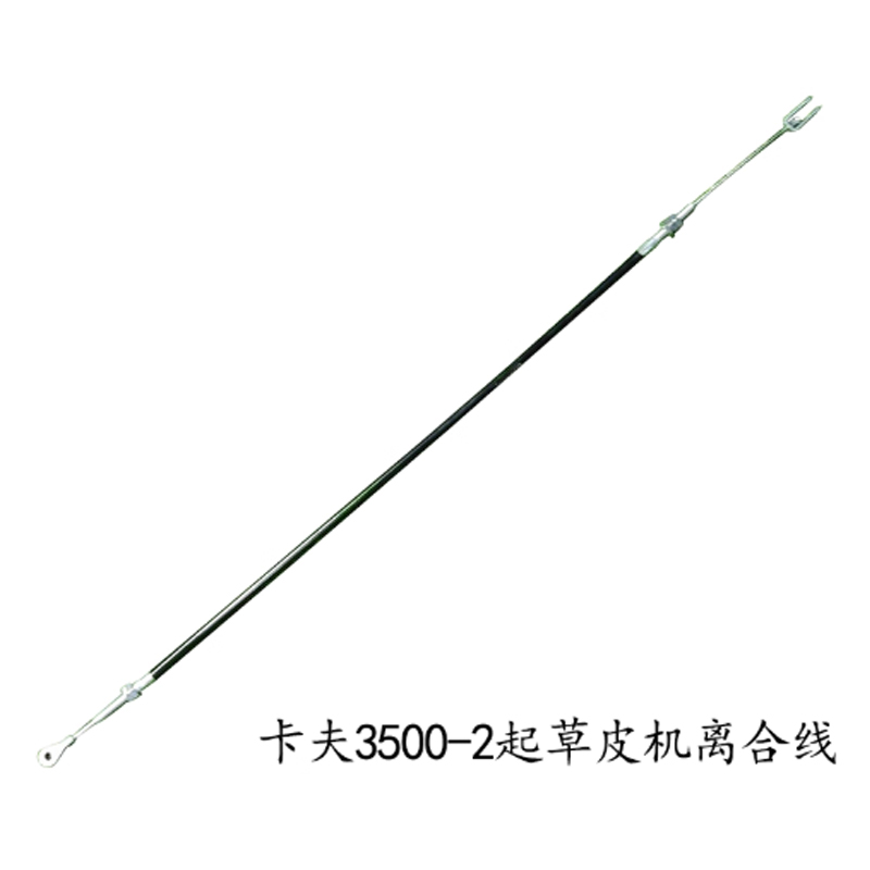 卡夫3500-2起草皮机离合线沃得通用起草机配件汽油草皮移植机拉线