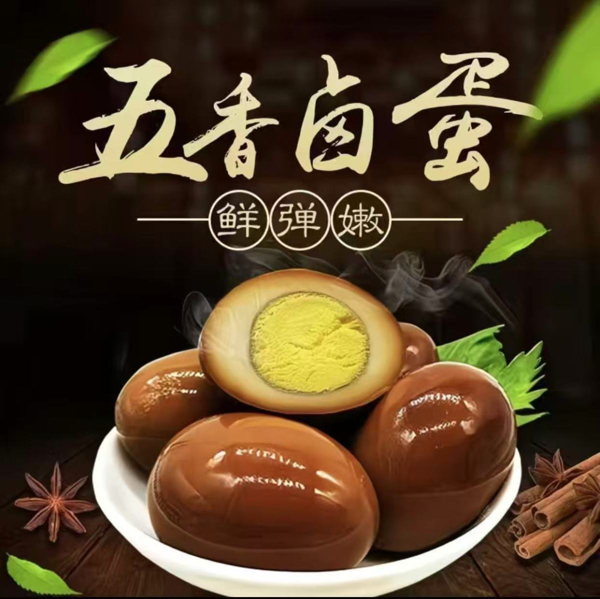 宠粉【买10送10】老卤鸡蛋真鸡蛋卤香鸡蛋即食充饥速食早餐休闲批发