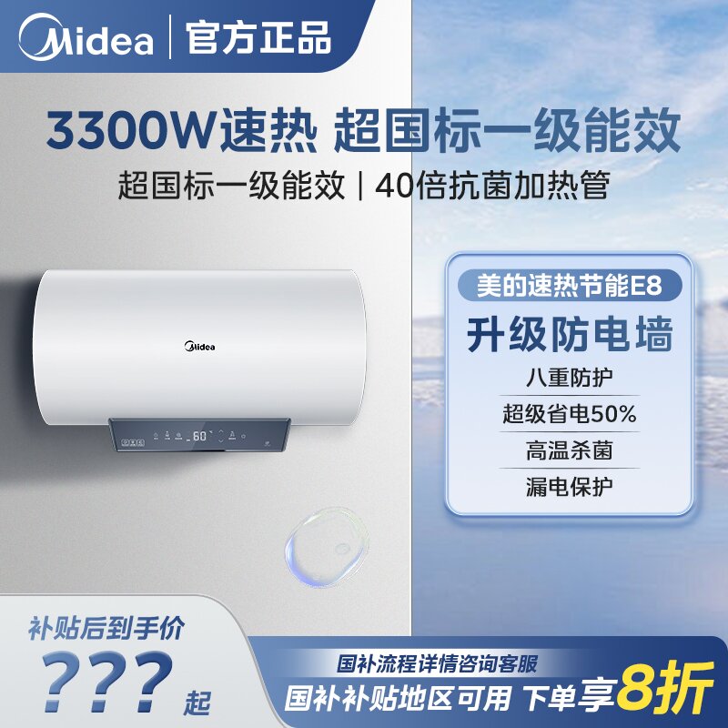 美的Midea储水电热水器洗澡60升家速热省电款加长防电墙E8