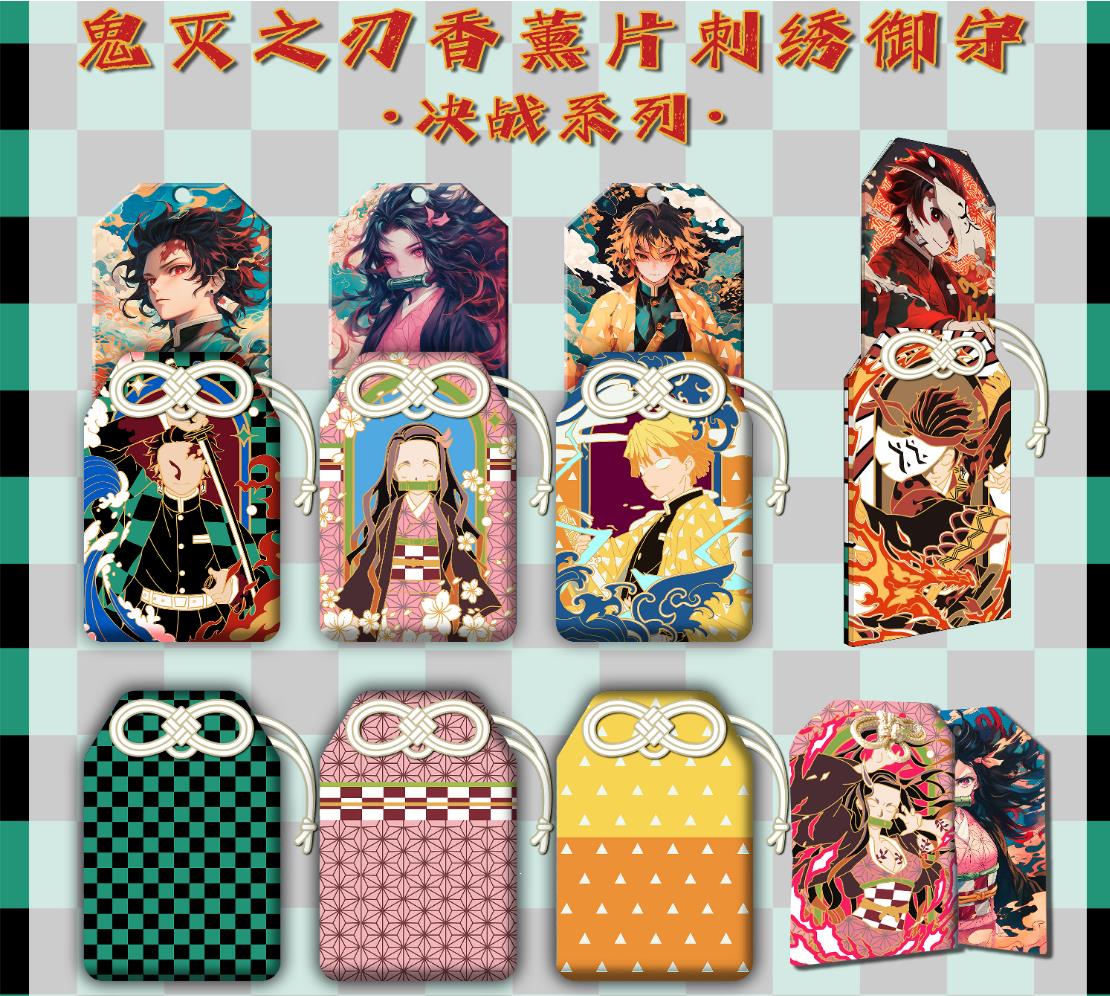 【拆盒】《鬼灭之刃》国潮玩舍&大白兔潮玩刺绣御守盲盒（代拆）