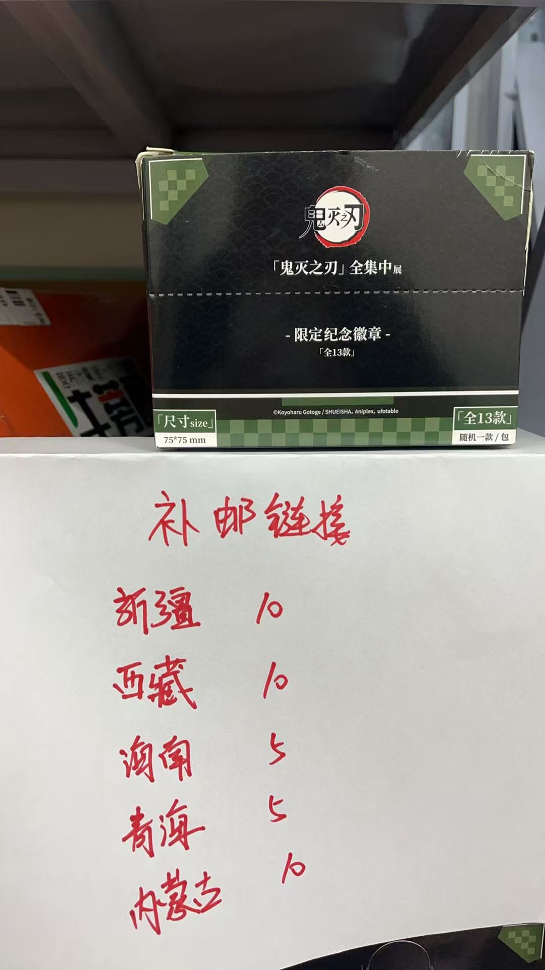日谷盲盒吧唧卡片补邮专属链接