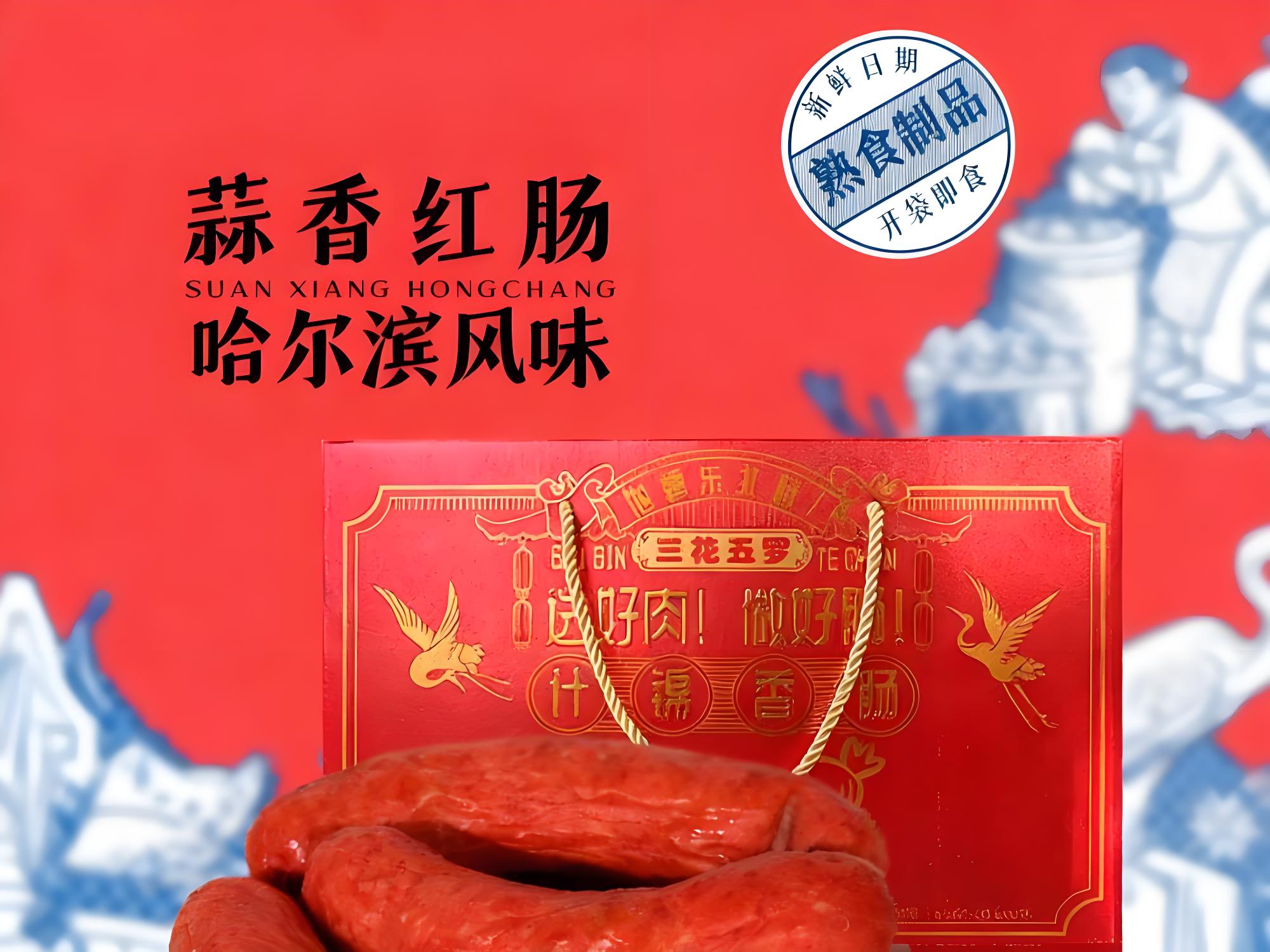 【蒜香红肠】开袋即食蒜香红肠，哈尔滨风味下酒菜，煎烤爆炒皆美味