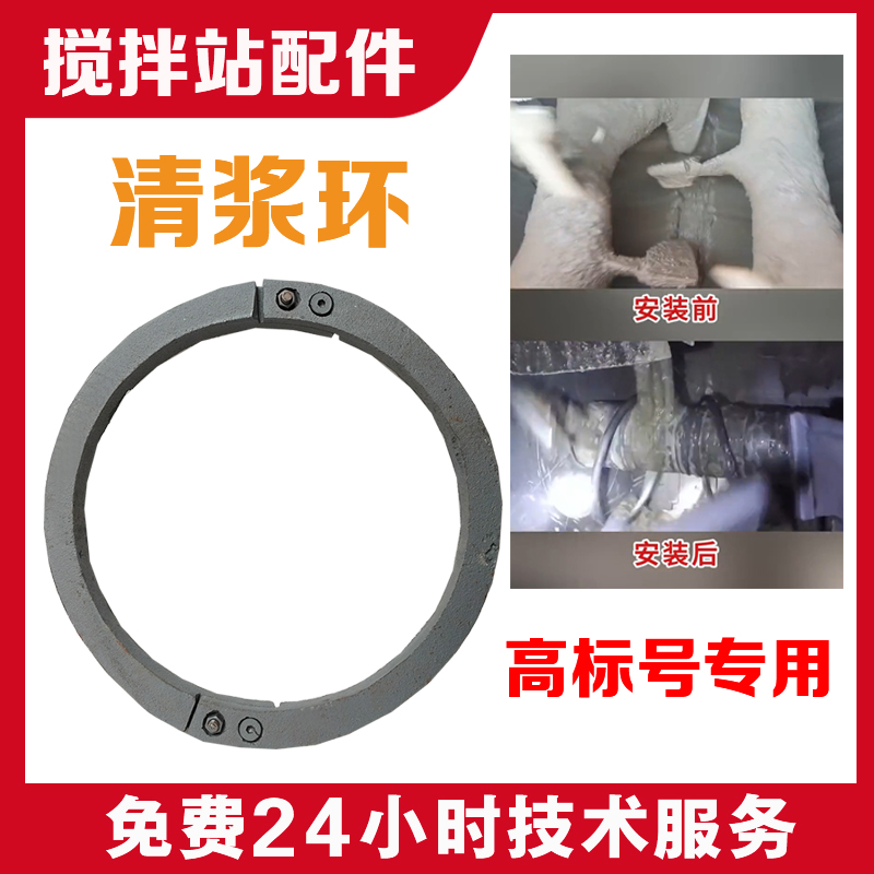 搅拌机清浆环搅拌站配件主机清浆环臂箍圈高标号混凝土专用现货