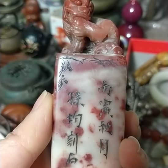 海***葵有机玻璃寿山石印章