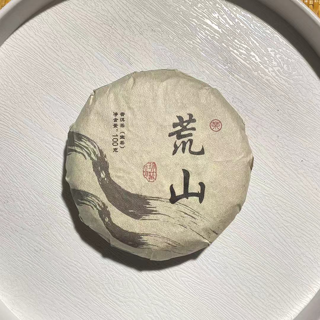 [刘总福利]L 2025年混采荒山100g/饼 生茶 拍一发二