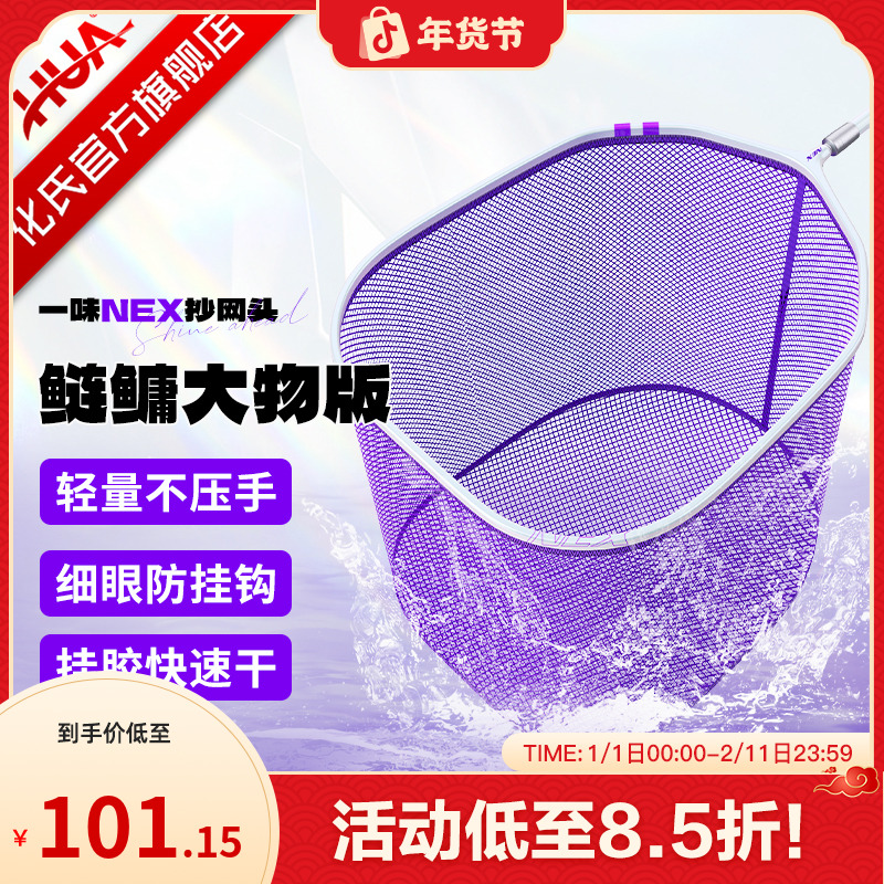 【大物抄网】化氏新品NEX大物鲢鳙抄网头 挂胶速干通用钓鱼捞鱼网兜