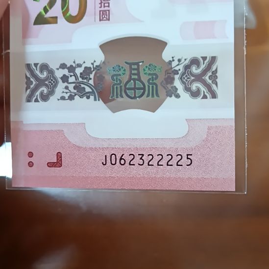塑料蛇纪念钞永恒号狮子身 062322225