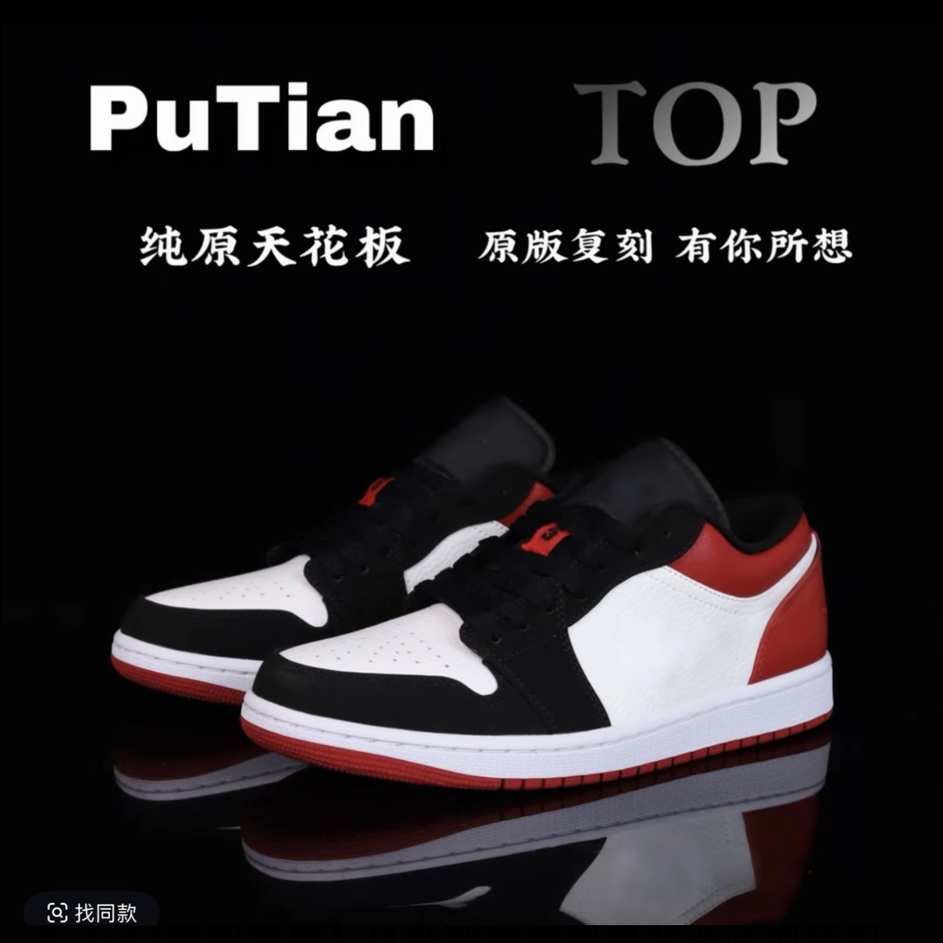 【新粉专属】J1低帮莆莆黑白北卡蓝烟灰扣碎脚趾板鞋