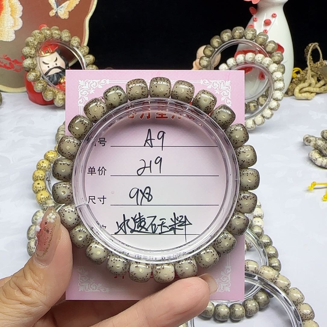 海南心月星月菩提A9