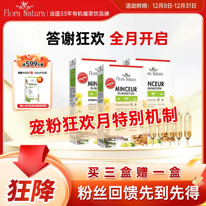 【宠粉狂欢】Flora Natura 法国然然大红针4代 15ml*20支