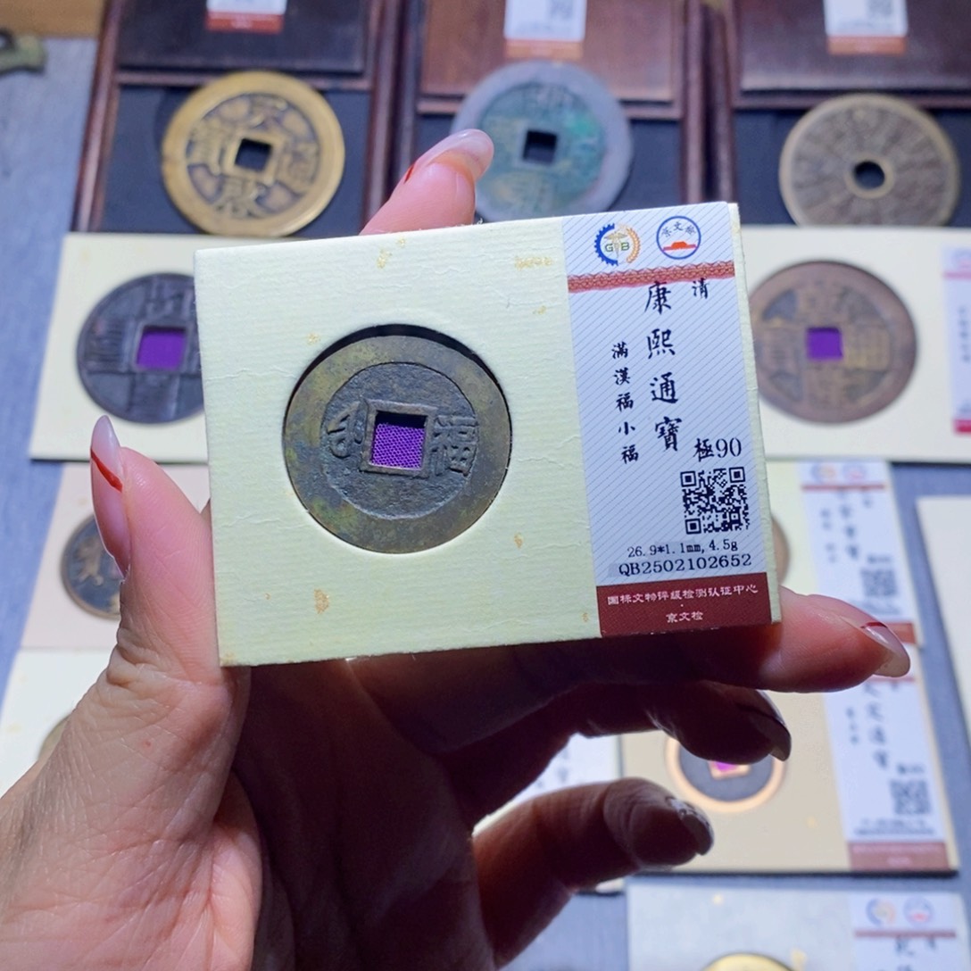 【闪购商品】铜隆兴珍泉收藏康熙小福2652