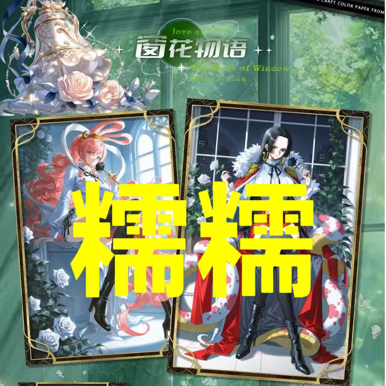 【海贼福福】海心-海贼王 色纸第一弹同人二创收藏盲盒（默认代拆）