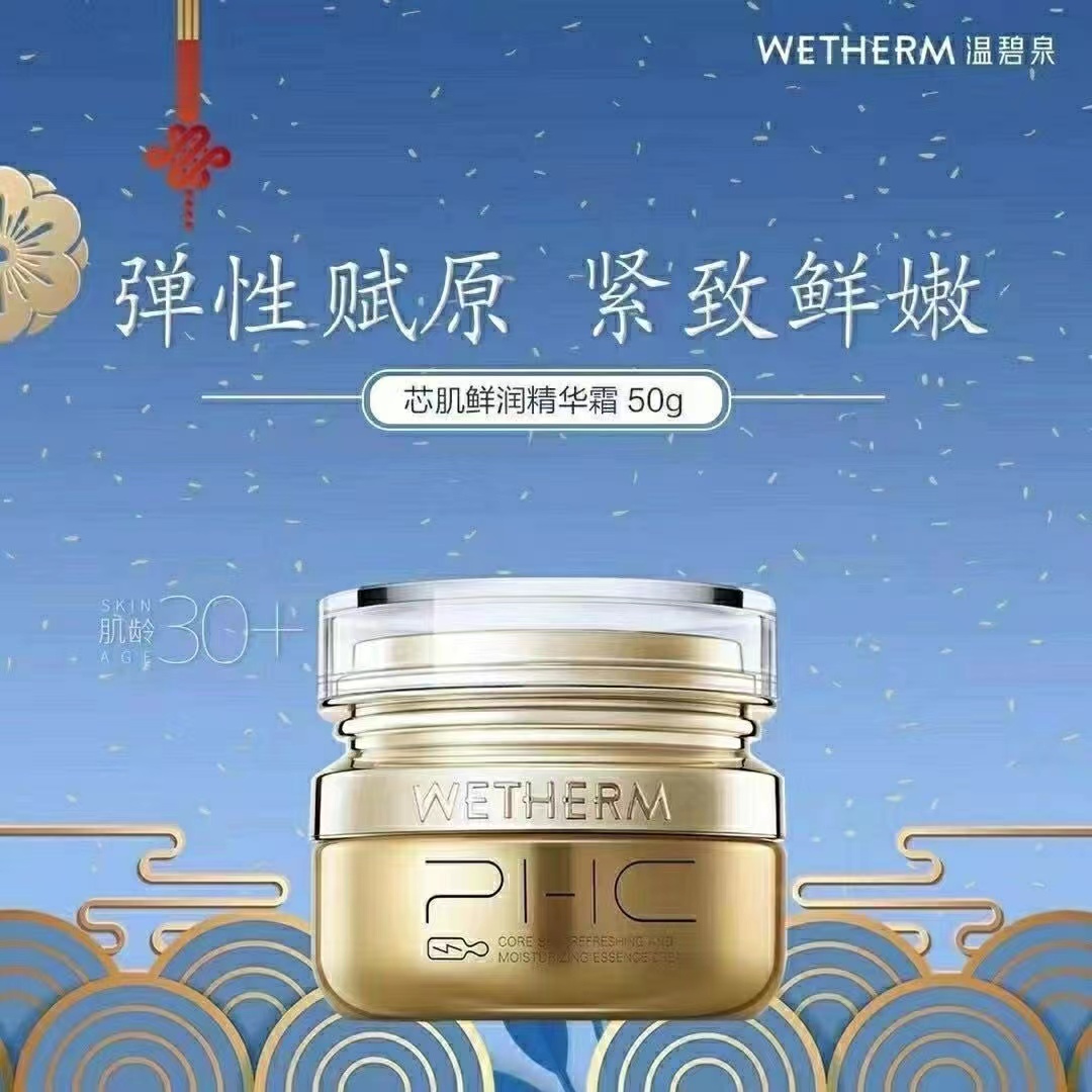 温碧泉芯肌鲜润精华霜50g
