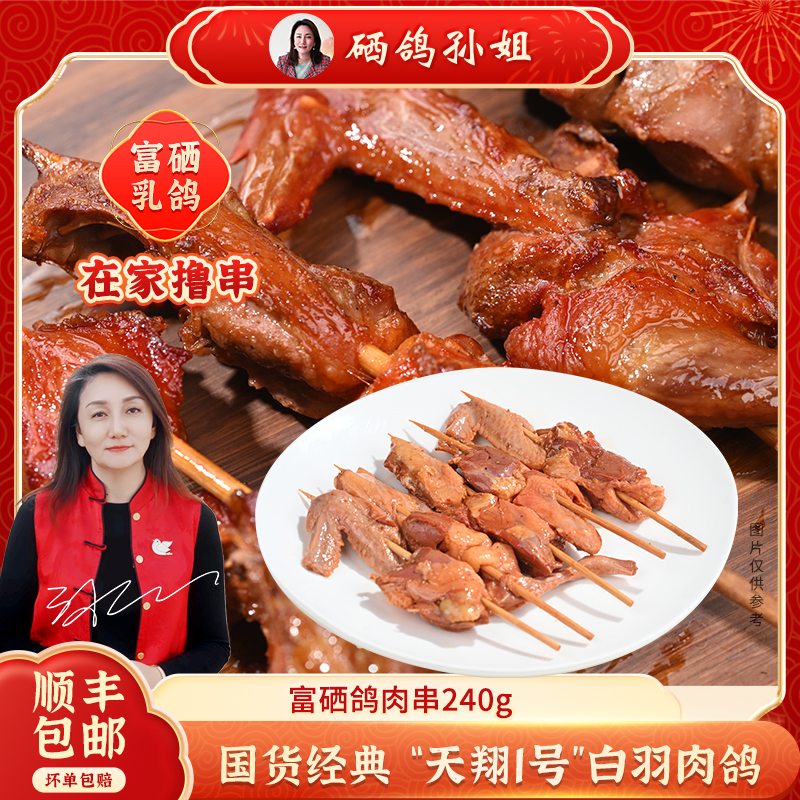 约了个鸽好东西国货经典富硒鸽肉串（香辣、原味）