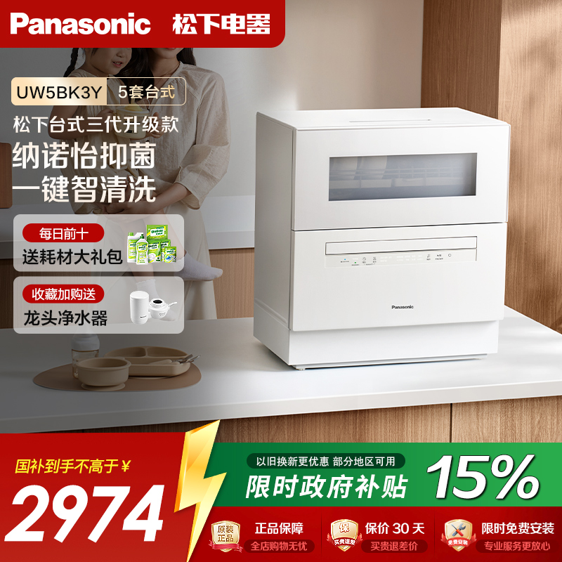 Panasonic/松下K3Y台式洗碗机小型家用全自动高温杀菌烘干三代Pro