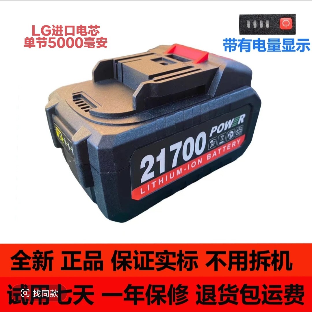 牧田款21700/5000LG进口电芯
