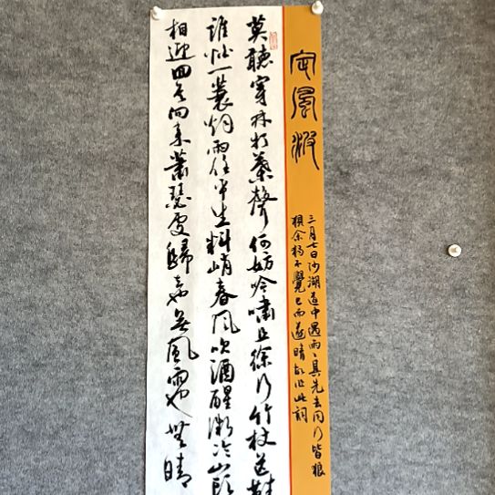 书法28*96厘米手写书法莫听穿林打叶声