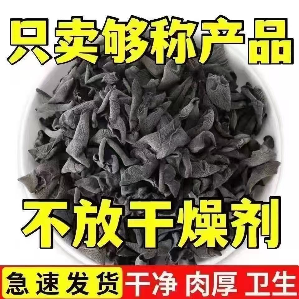 【买半斤送半斤到手一斤】精选农家黑木耳肉厚无根无沙